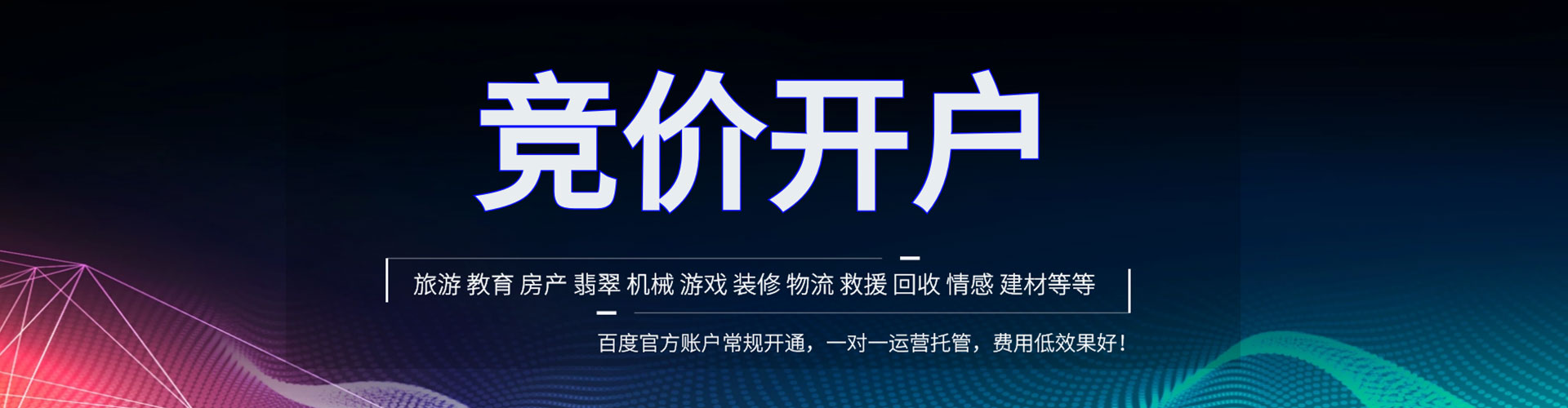 桐庐百度竞价开户